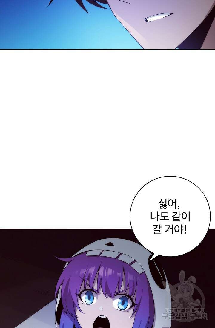 이볼브: 진화의 서막 48화 25
