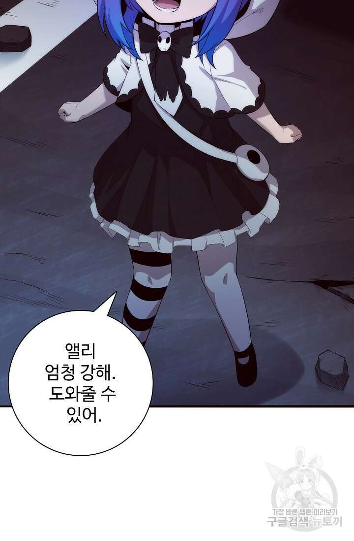 이볼브: 진화의 서막 48화 26