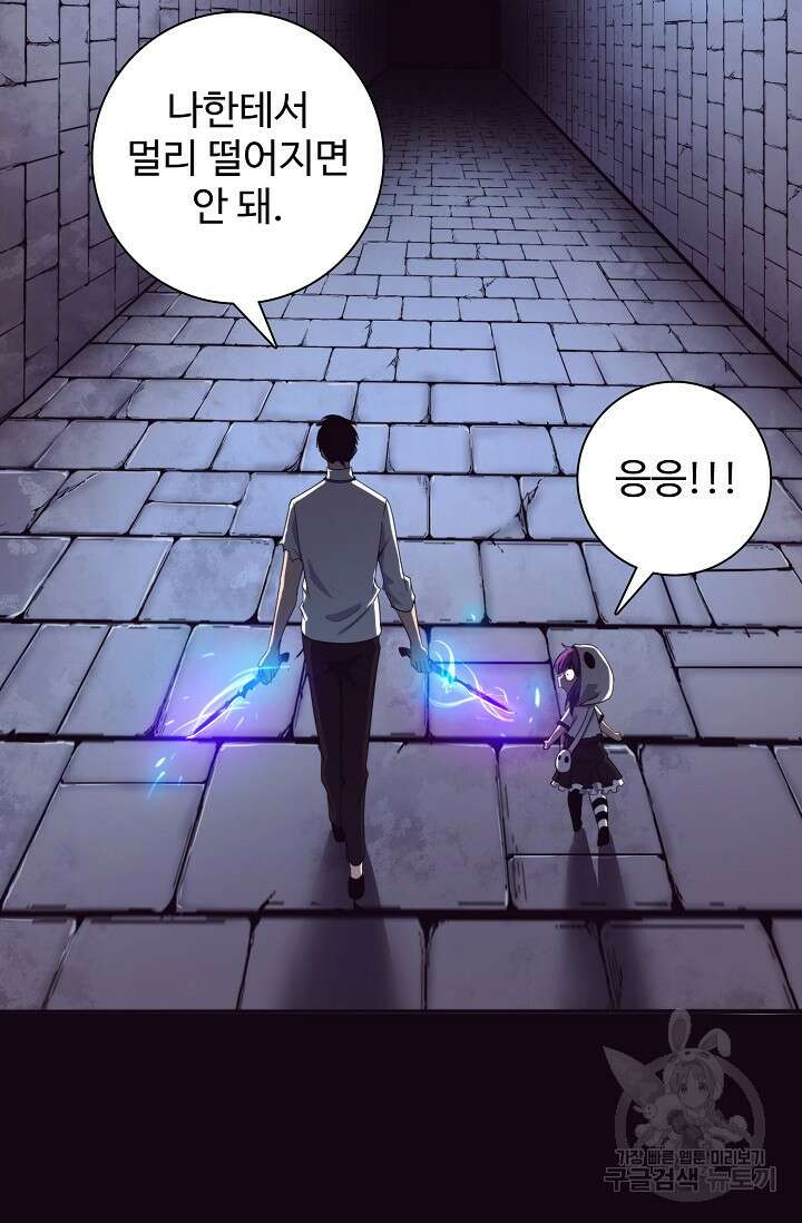이볼브: 진화의 서막 48화 31