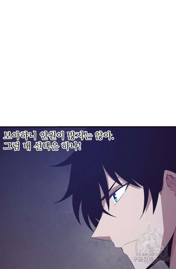 이볼브: 진화의 서막 48화 34