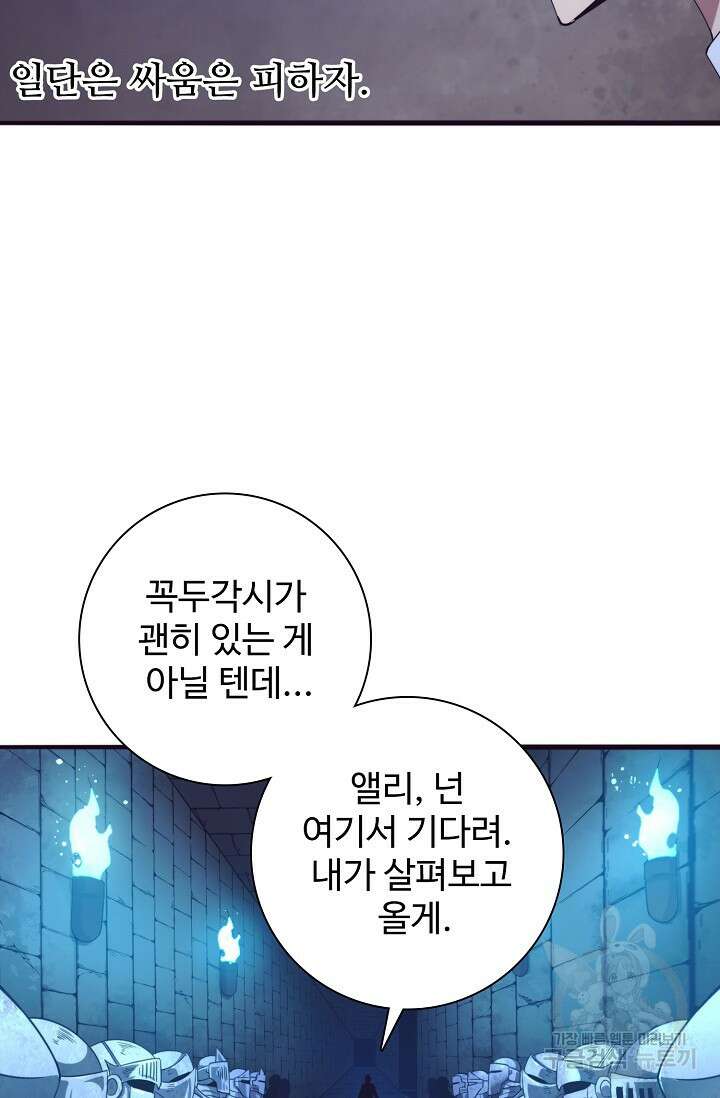 이볼브: 진화의 서막 48화 35