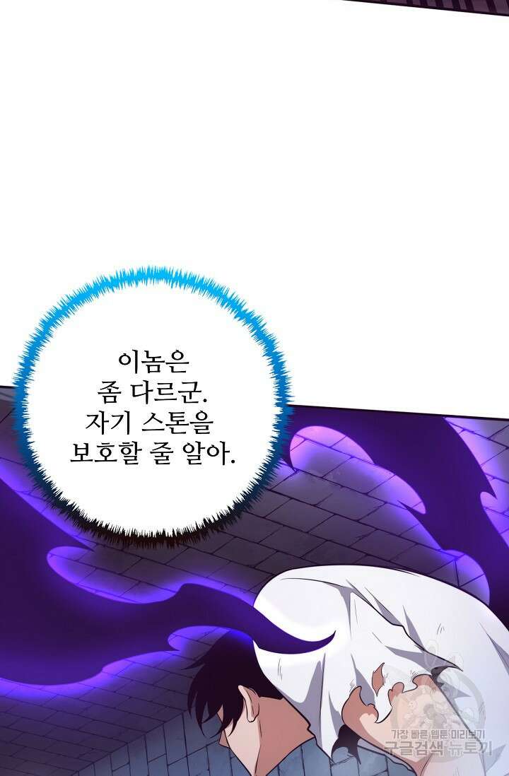 이볼브: 진화의 서막 48화 69
