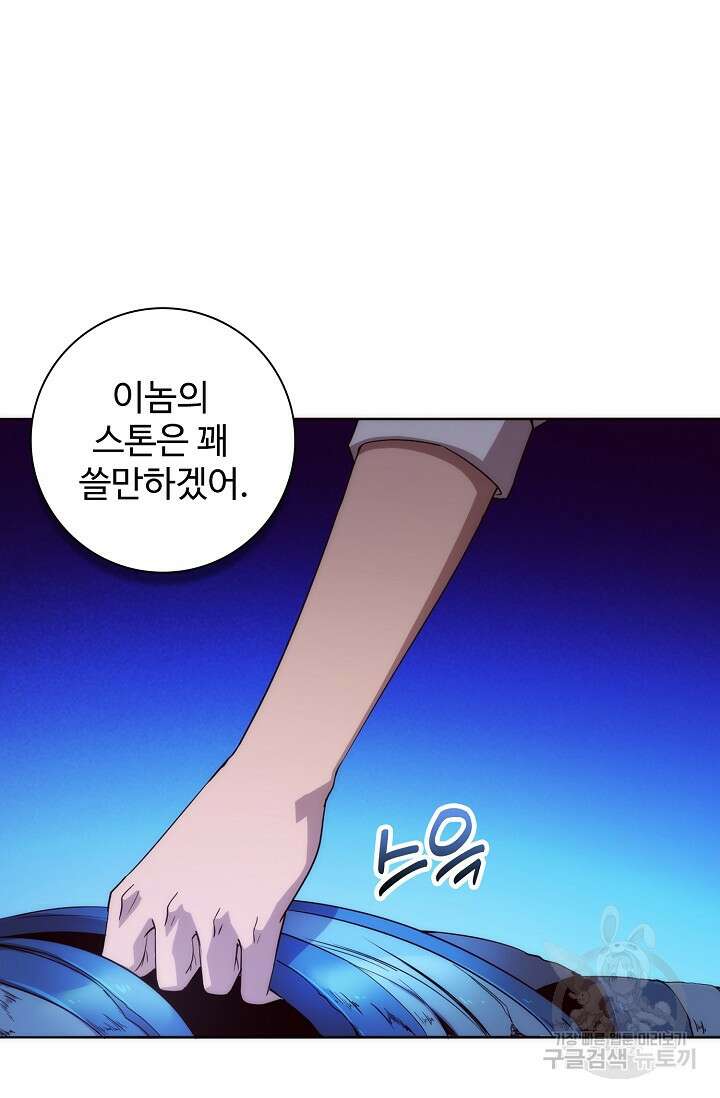 이볼브: 진화의 서막 48화 83