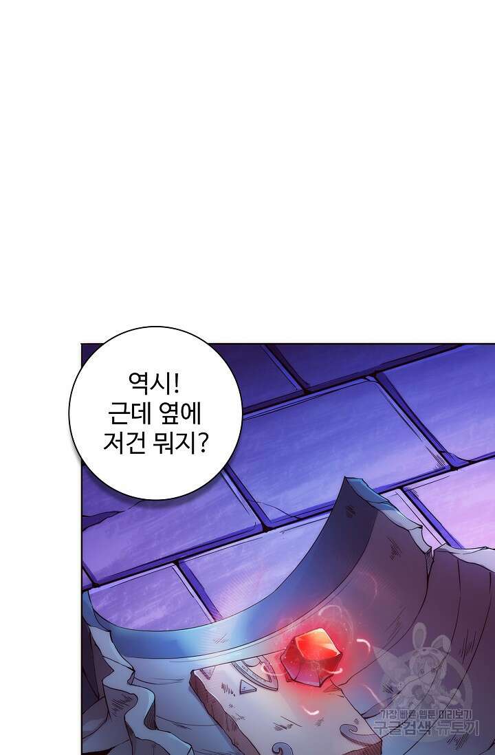 이볼브: 진화의 서막 48화 84