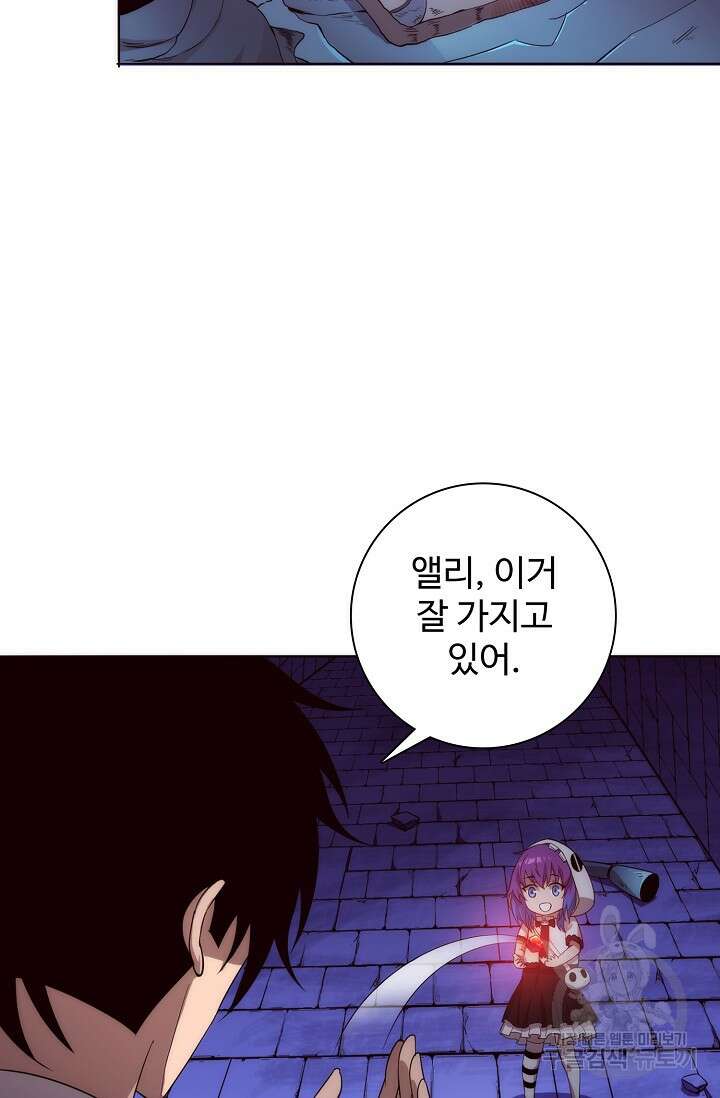 이볼브: 진화의 서막 48화 85