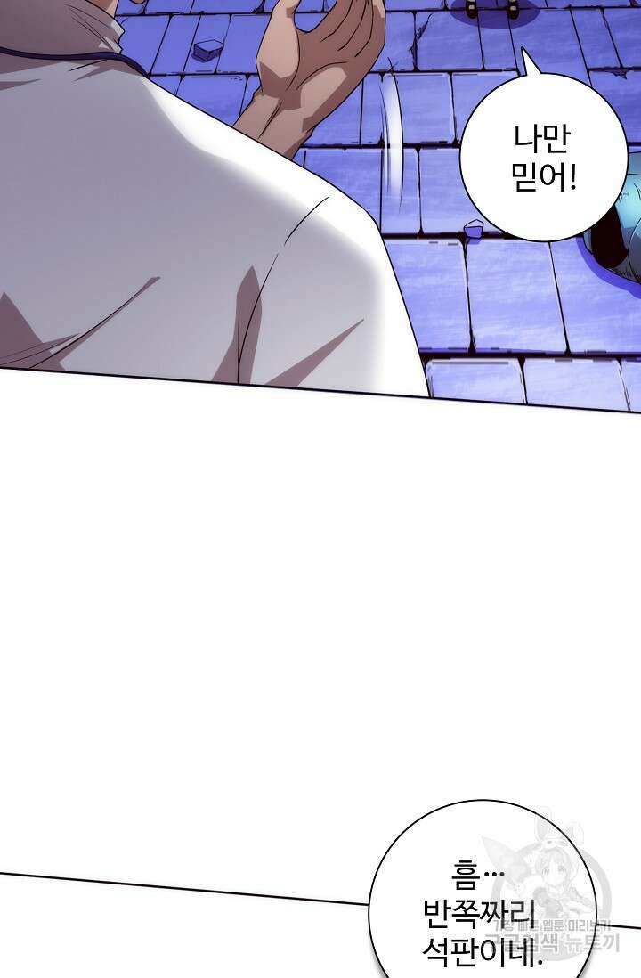 이볼브: 진화의 서막 48화 86