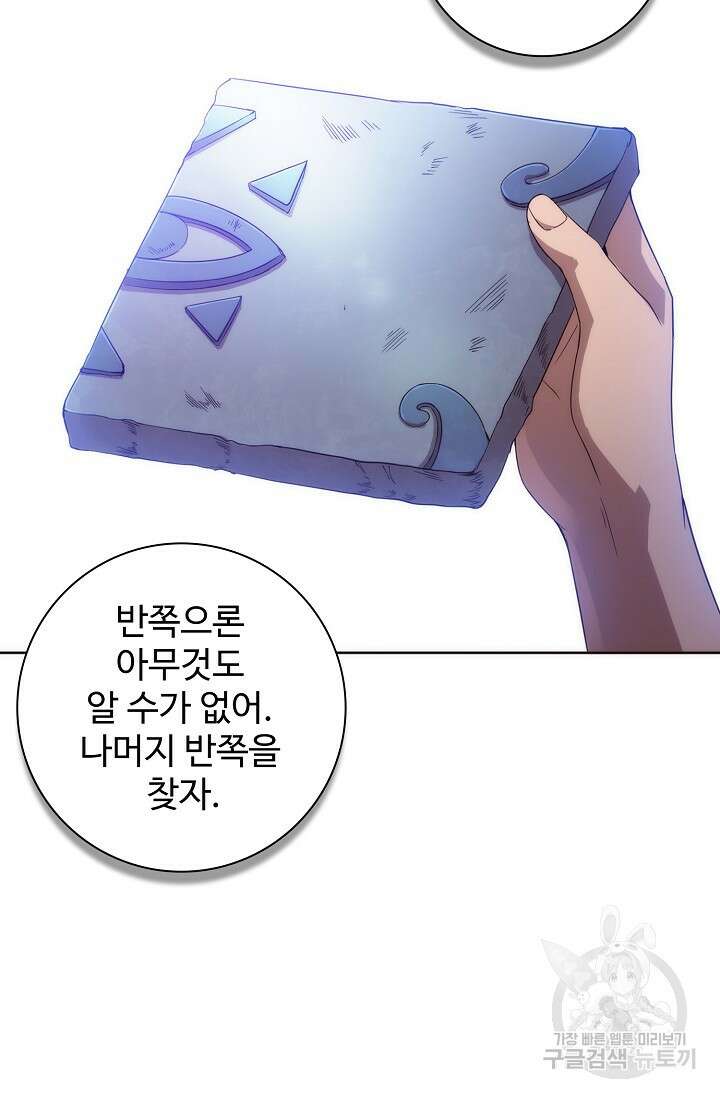 이볼브: 진화의 서막 48화 87