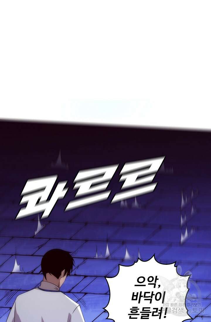 이볼브: 진화의 서막 48화 89