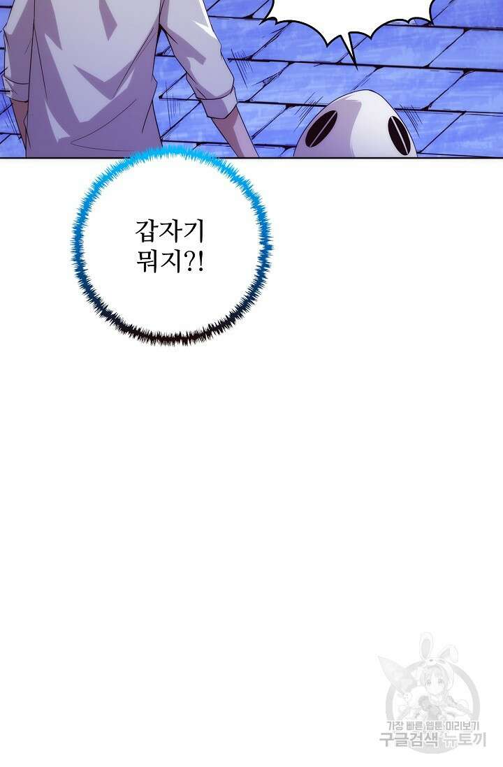 이볼브: 진화의 서막 48화 90