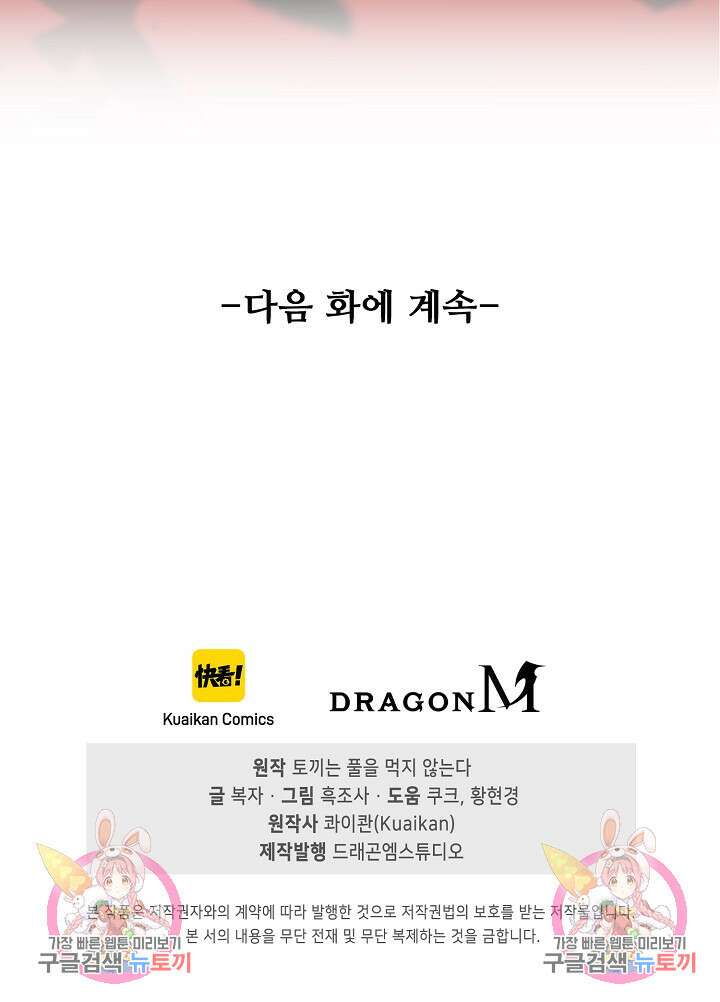 이볼브: 진화의 서막 48화 92