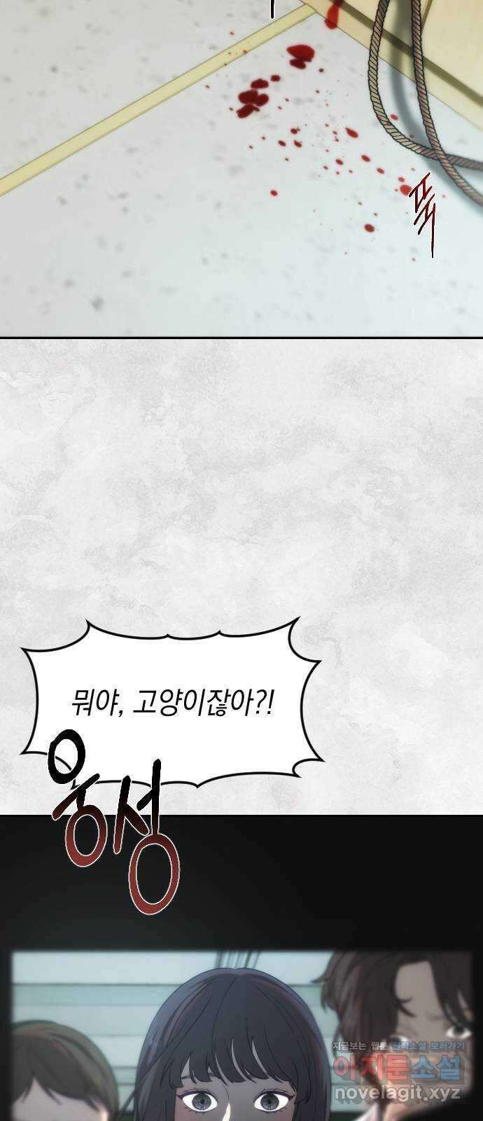 누가 나를 죽였을까 29화. 세 다리 의자 2