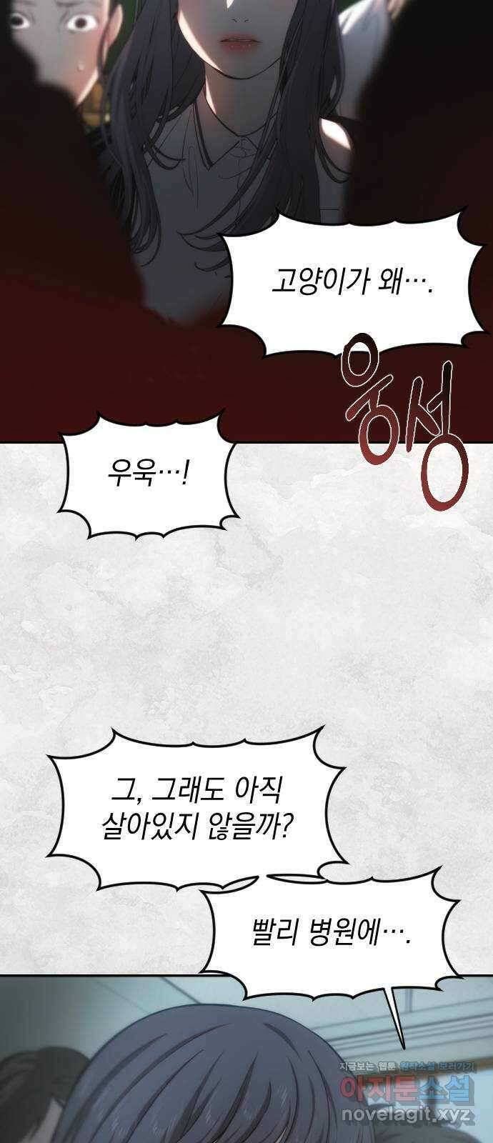 누가 나를 죽였을까 29화. 세 다리 의자 3