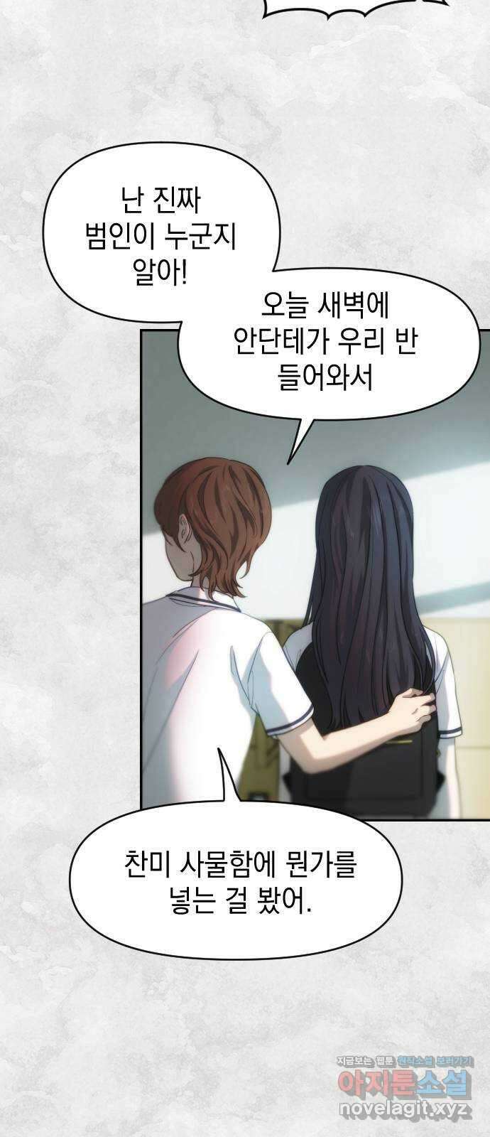 누가 나를 죽였을까 29화. 세 다리 의자 9