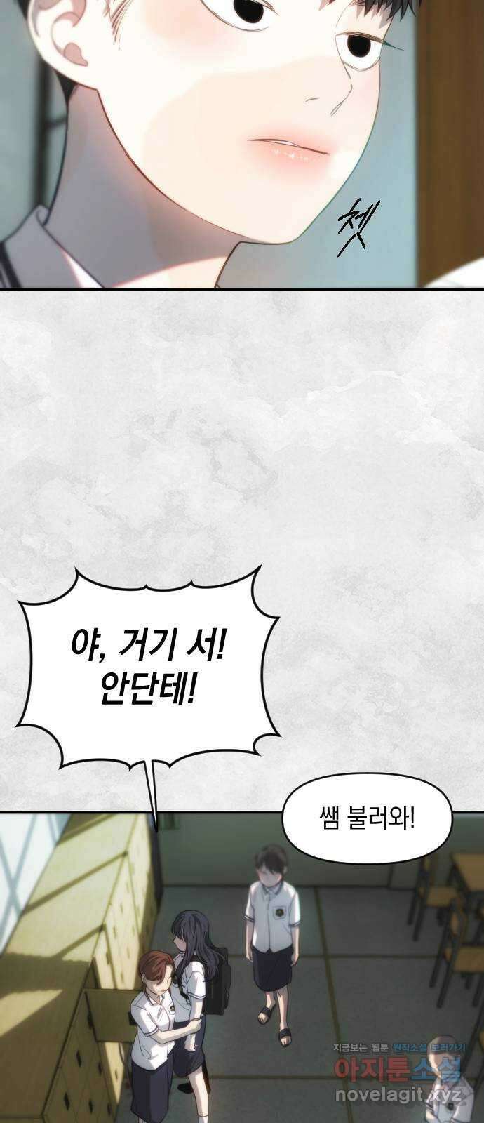 누가 나를 죽였을까 29화. 세 다리 의자 11