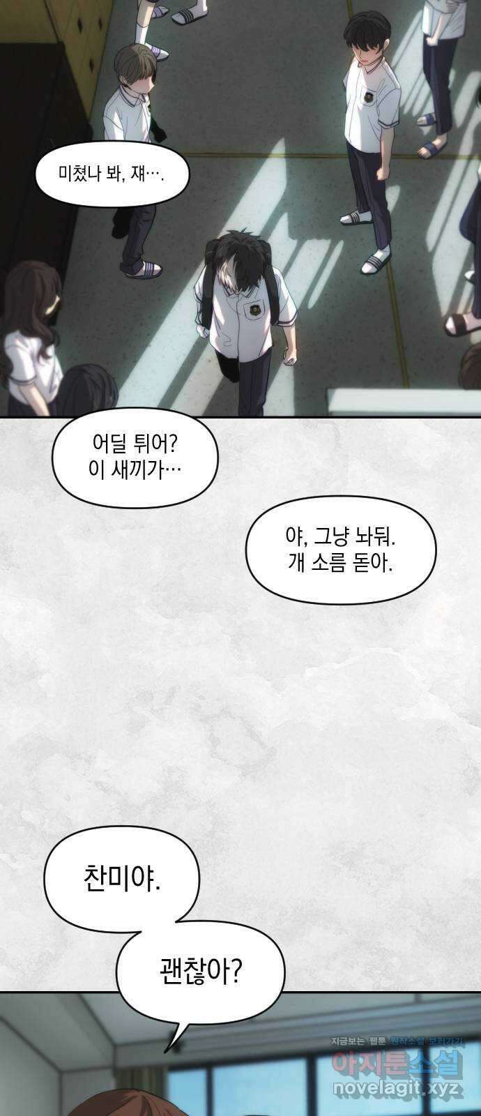 누가 나를 죽였을까 29화. 세 다리 의자 12