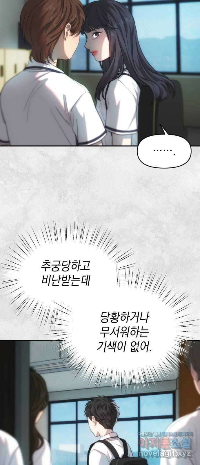 누가 나를 죽였을까 29화. 세 다리 의자 13