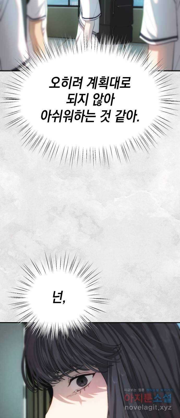 누가 나를 죽였을까 29화. 세 다리 의자 14