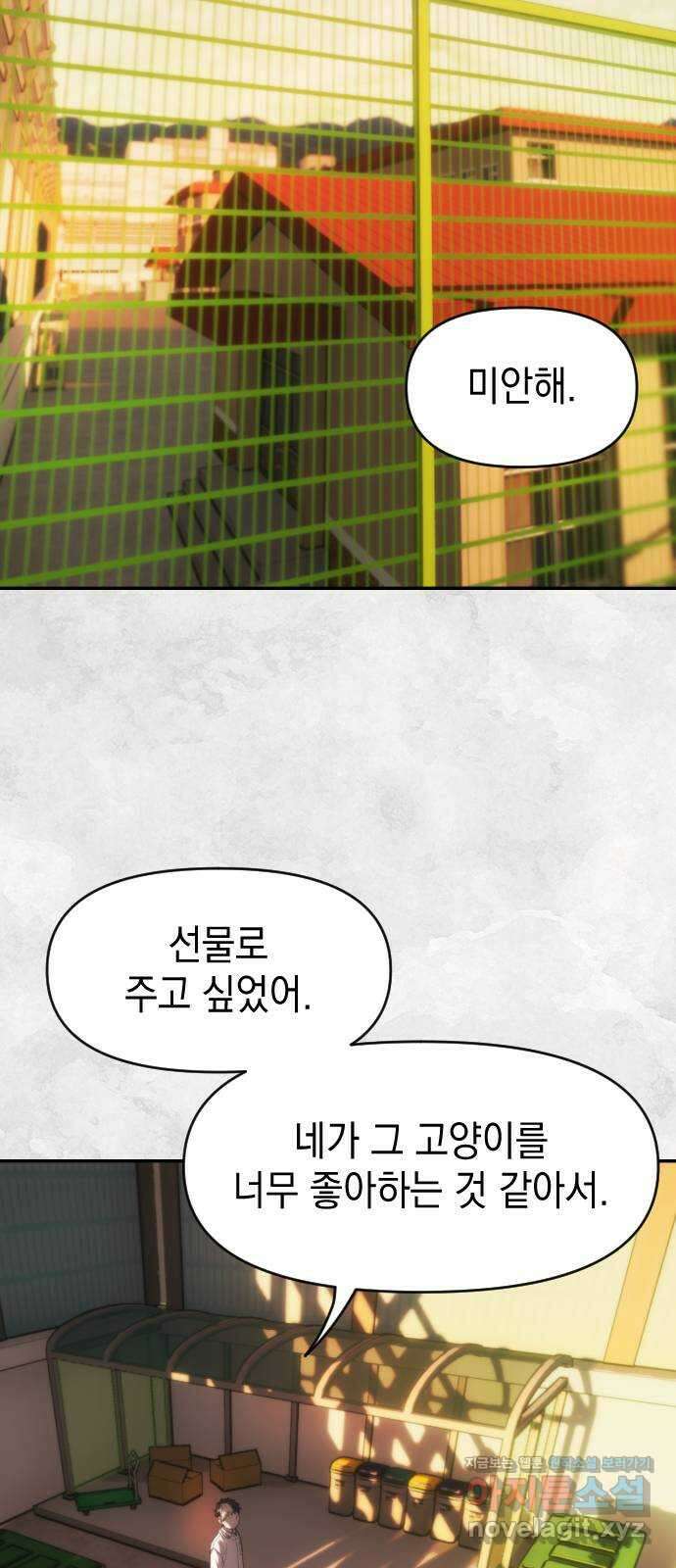 누가 나를 죽였을까 29화. 세 다리 의자 17