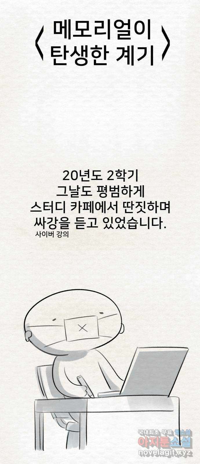 메모리얼 후기 19