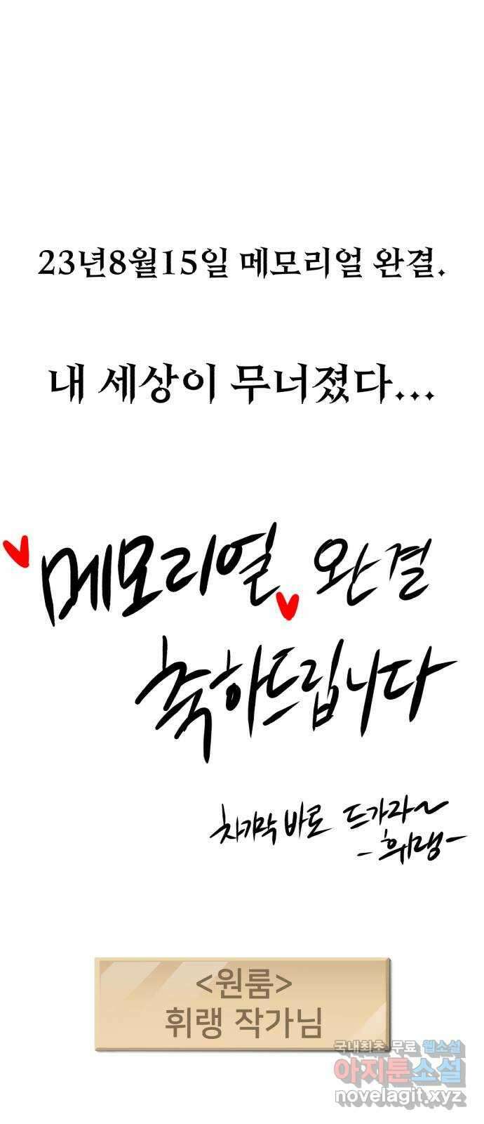 메모리얼 후기 52