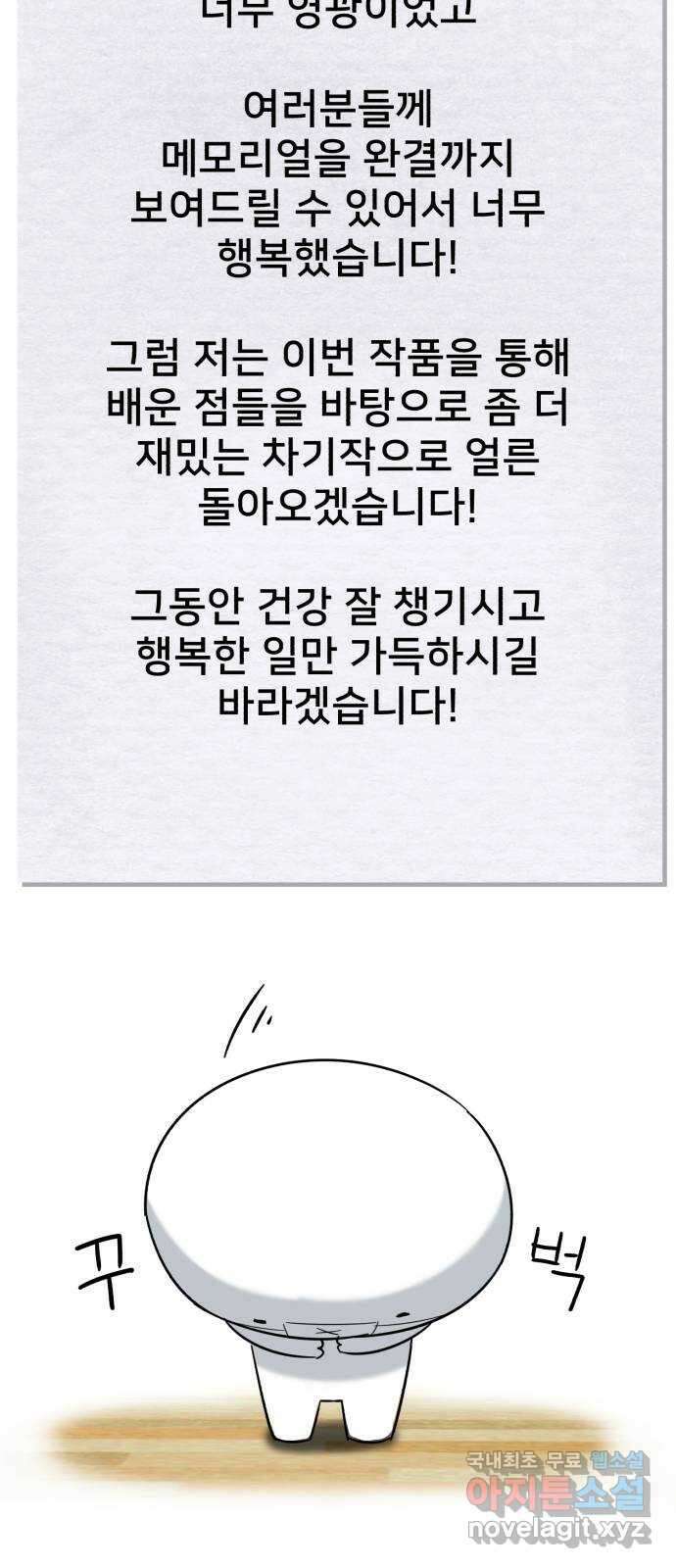 메모리얼 후기 56