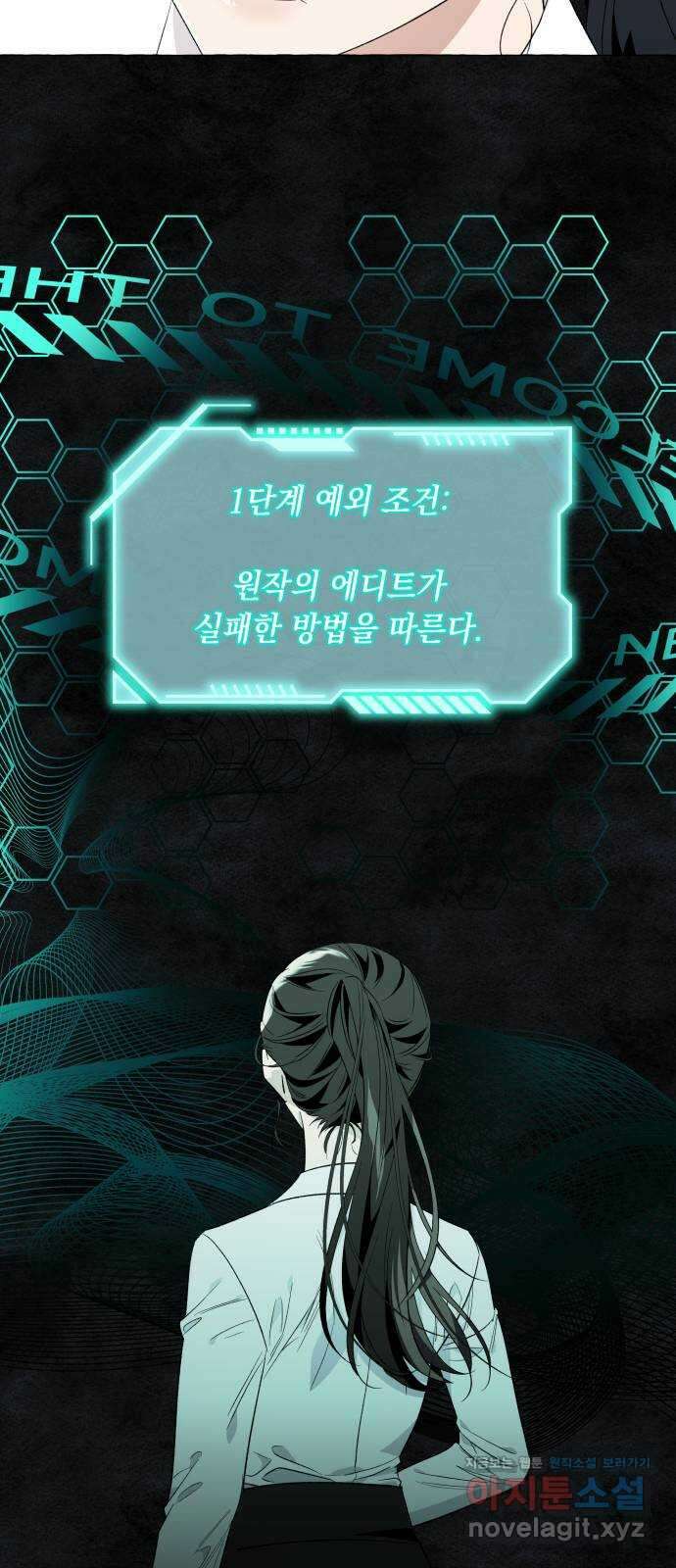 흔한 빙의물인 줄 알았다 21화 4
