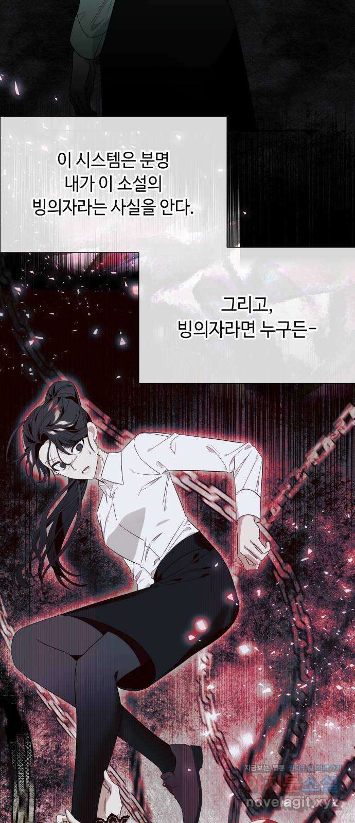 흔한 빙의물인 줄 알았다 21화 5