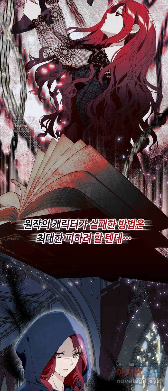 흔한 빙의물인 줄 알았다 21화 6