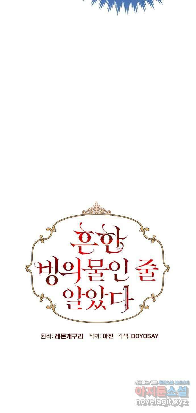 흔한 빙의물인 줄 알았다 21화 8