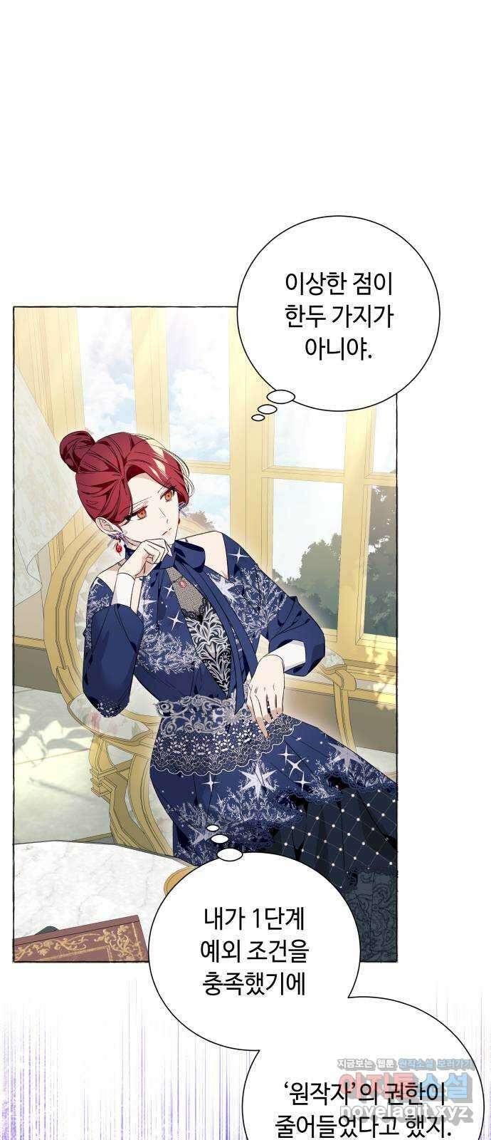 흔한 빙의물인 줄 알았다 21화 9