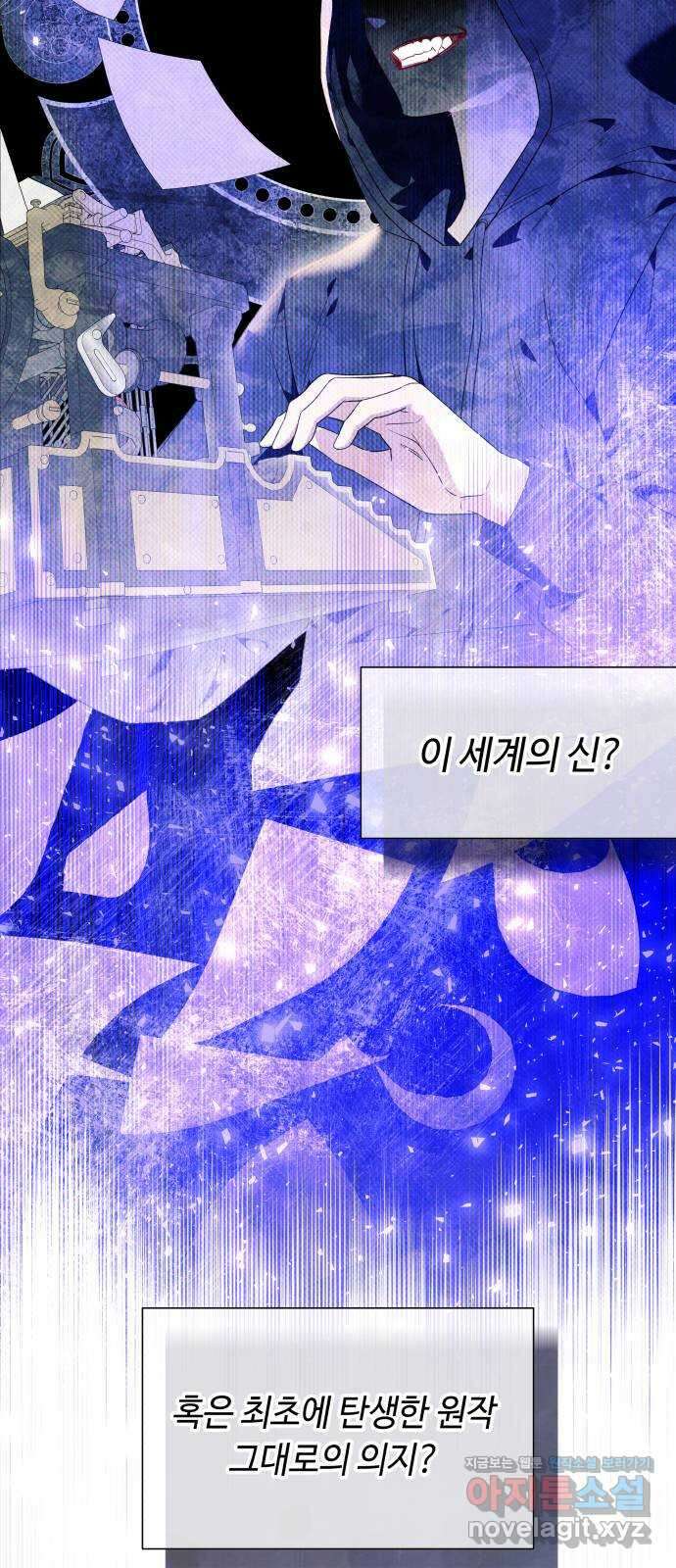 흔한 빙의물인 줄 알았다 21화 11