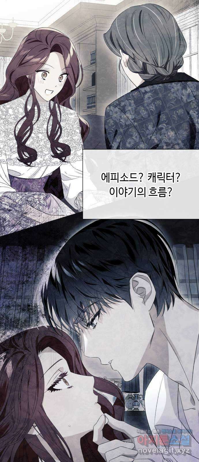 흔한 빙의물인 줄 알았다 21화 14