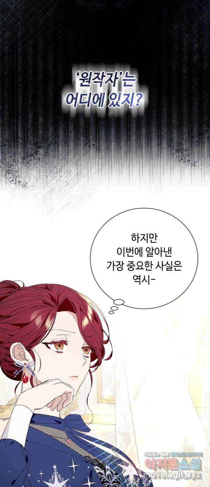 흔한 빙의물인 줄 알았다 21화 16