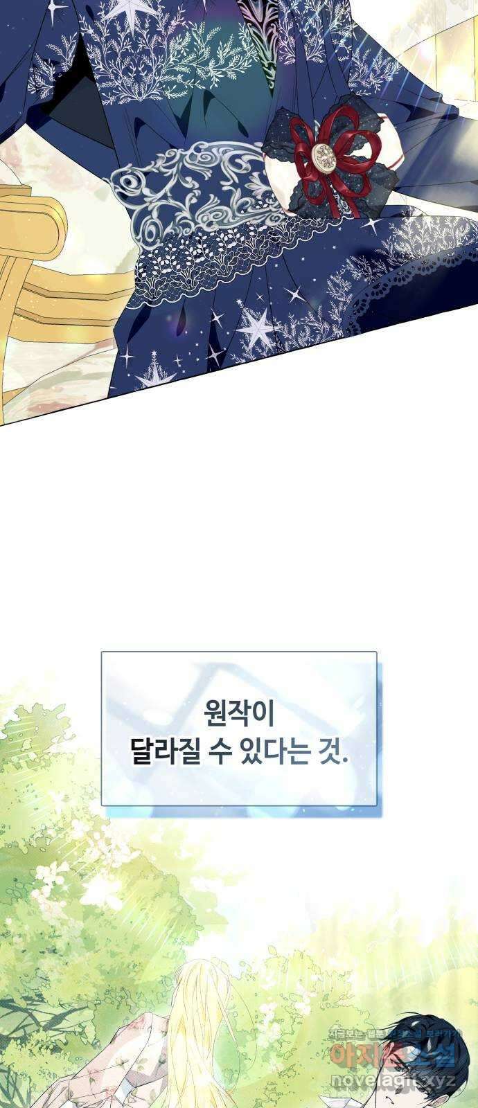 흔한 빙의물인 줄 알았다 21화 17