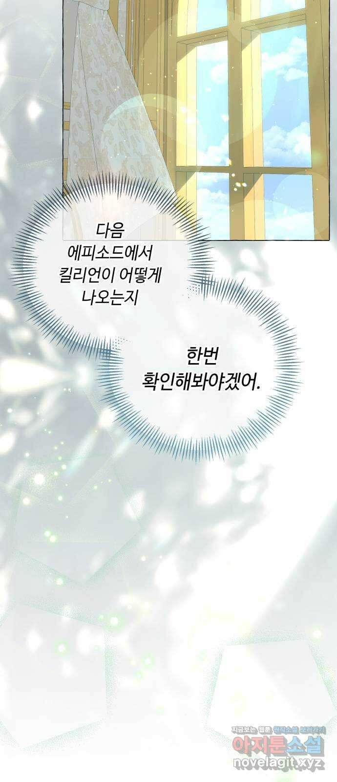 흔한 빙의물인 줄 알았다 21화 20