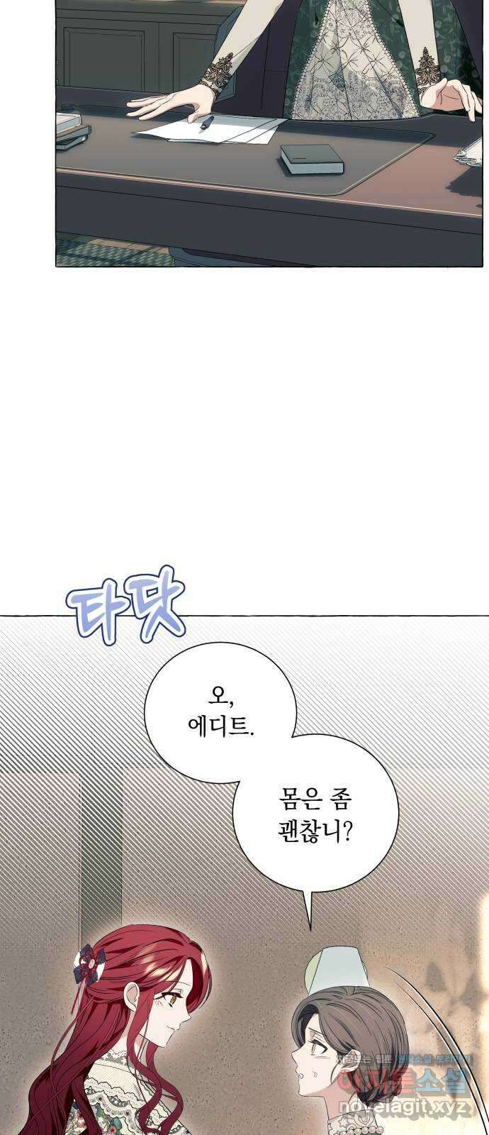 흔한 빙의물인 줄 알았다 21화 22