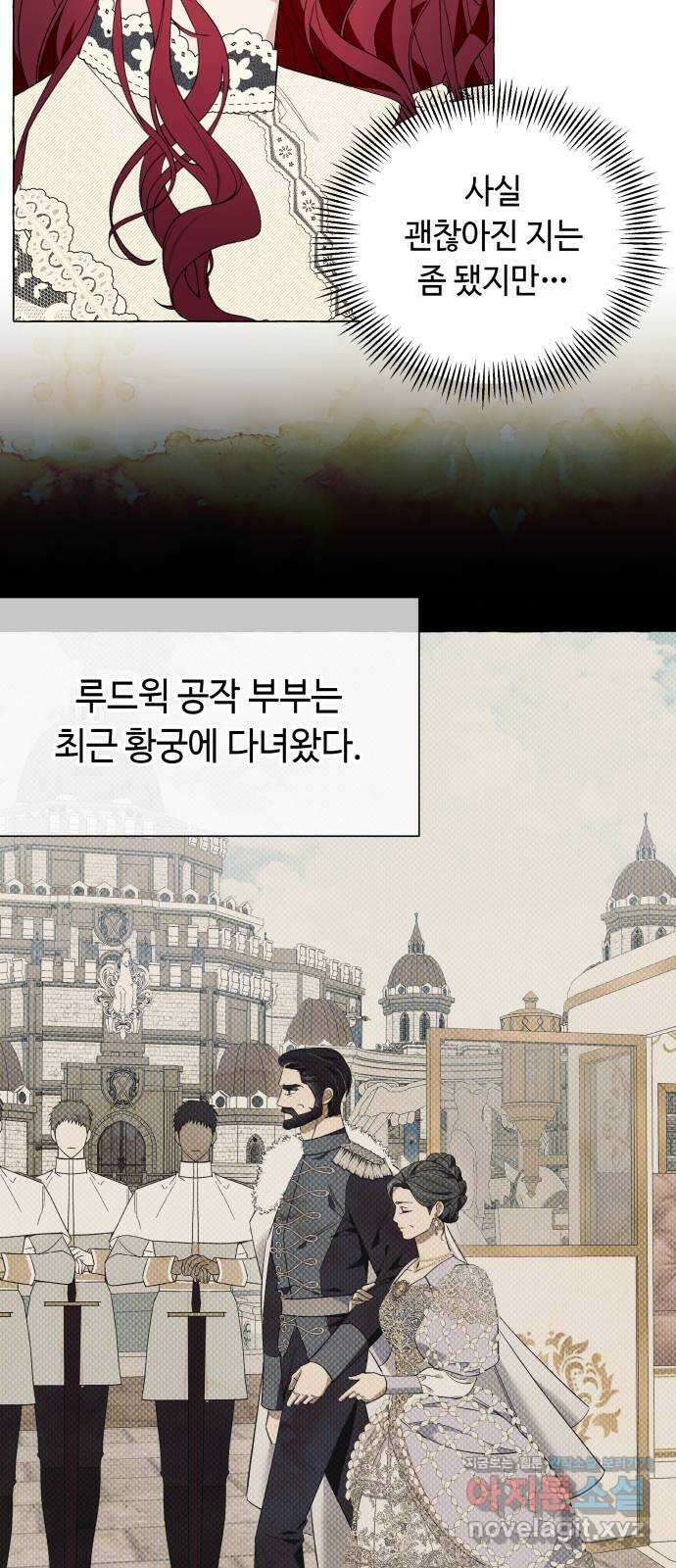 흔한 빙의물인 줄 알았다 21화 24