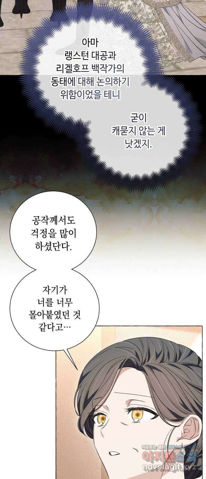 흔한 빙의물인 줄 알았다 21화 25