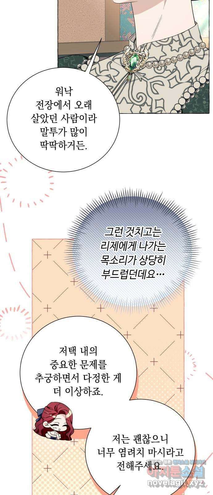흔한 빙의물인 줄 알았다 21화 26