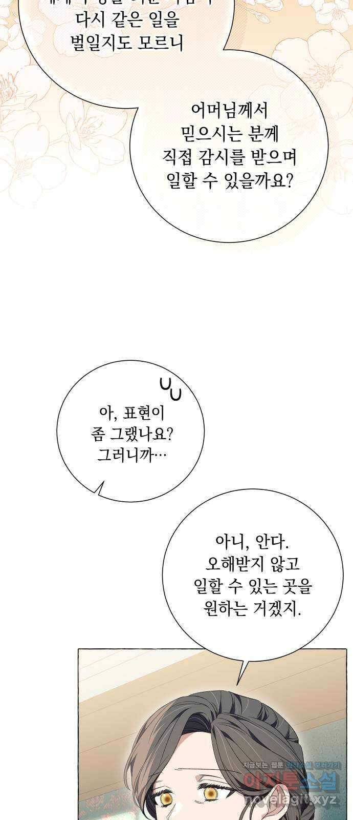 흔한 빙의물인 줄 알았다 21화 31