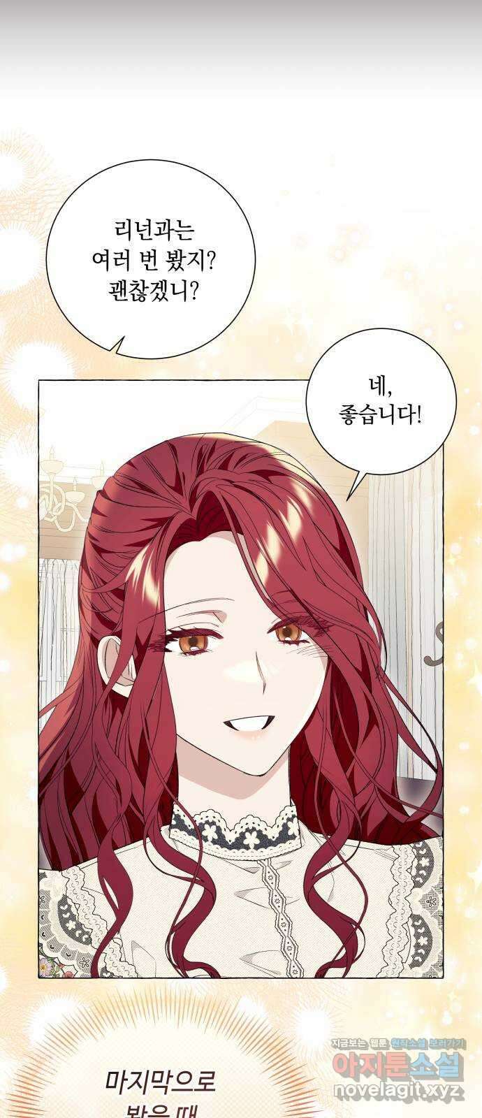 흔한 빙의물인 줄 알았다 21화 36