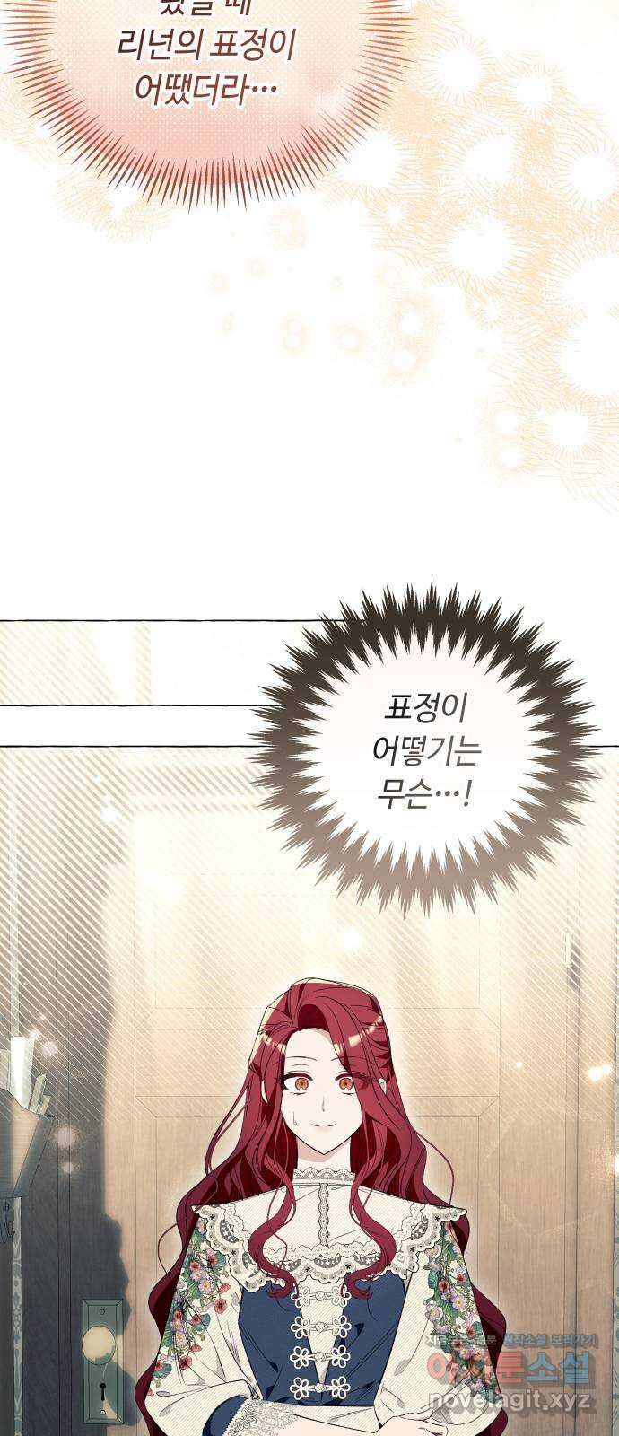 흔한 빙의물인 줄 알았다 21화 37