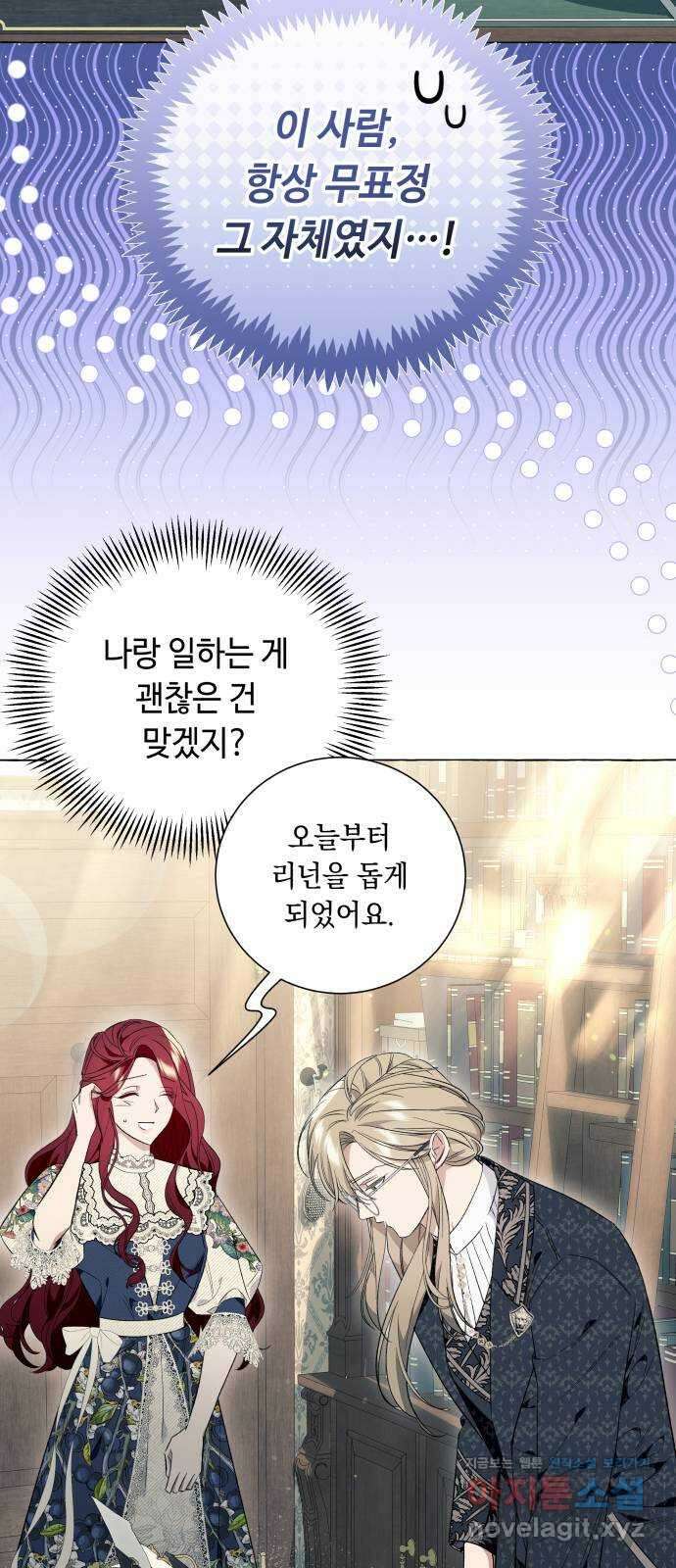 흔한 빙의물인 줄 알았다 21화 39