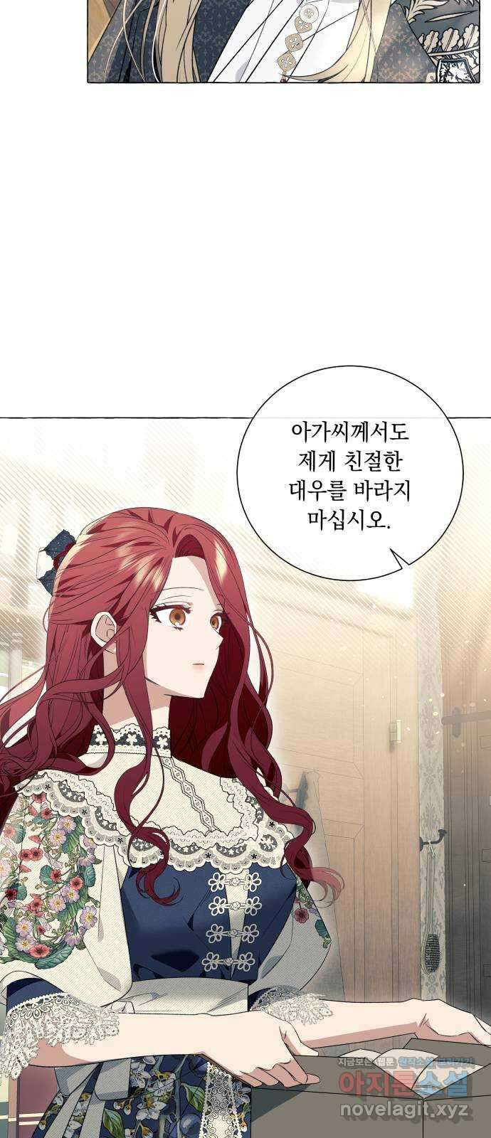 흔한 빙의물인 줄 알았다 21화 45