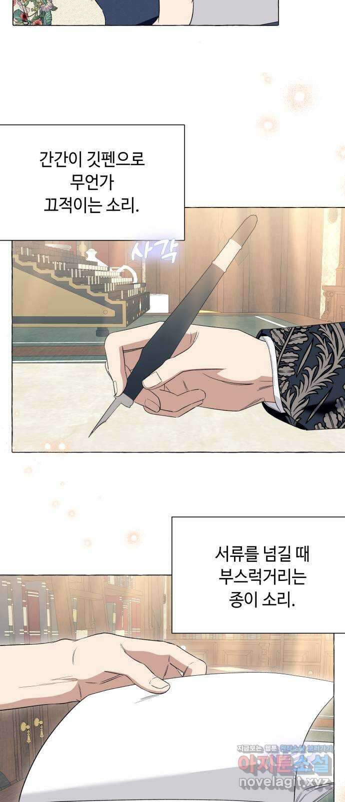 흔한 빙의물인 줄 알았다 21화 50