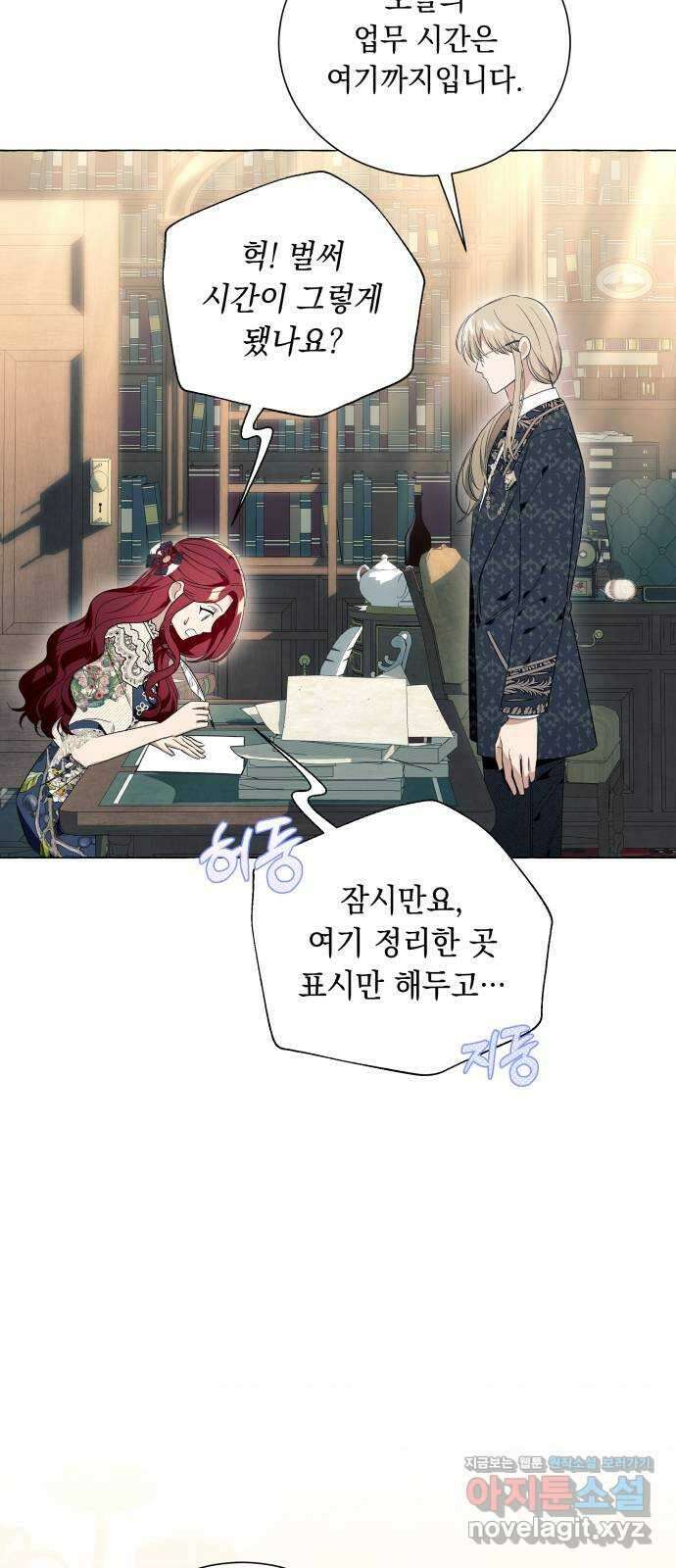흔한 빙의물인 줄 알았다 21화 53