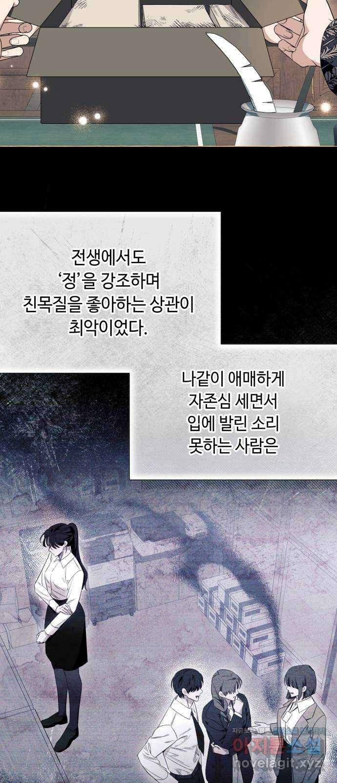 흔한 빙의물인 줄 알았다 21화 57