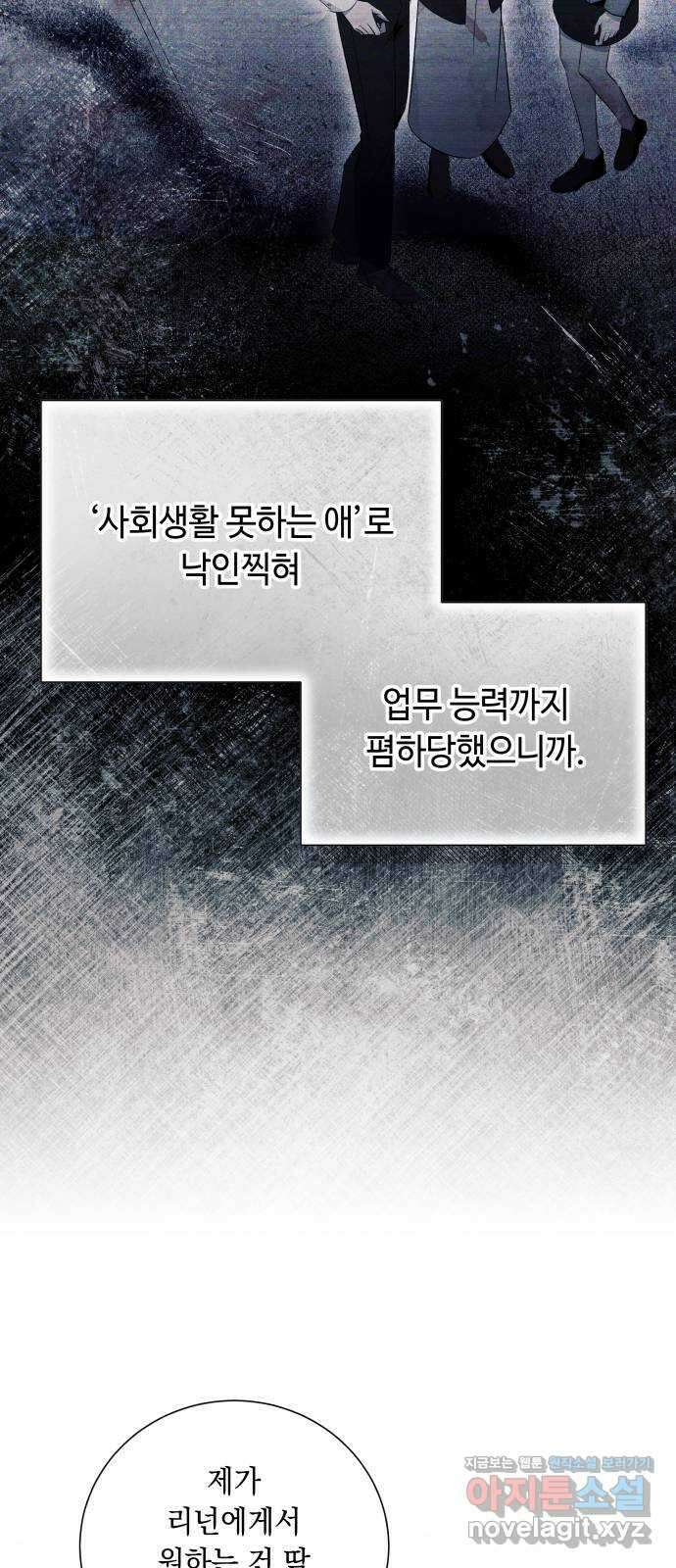 흔한 빙의물인 줄 알았다 21화 58