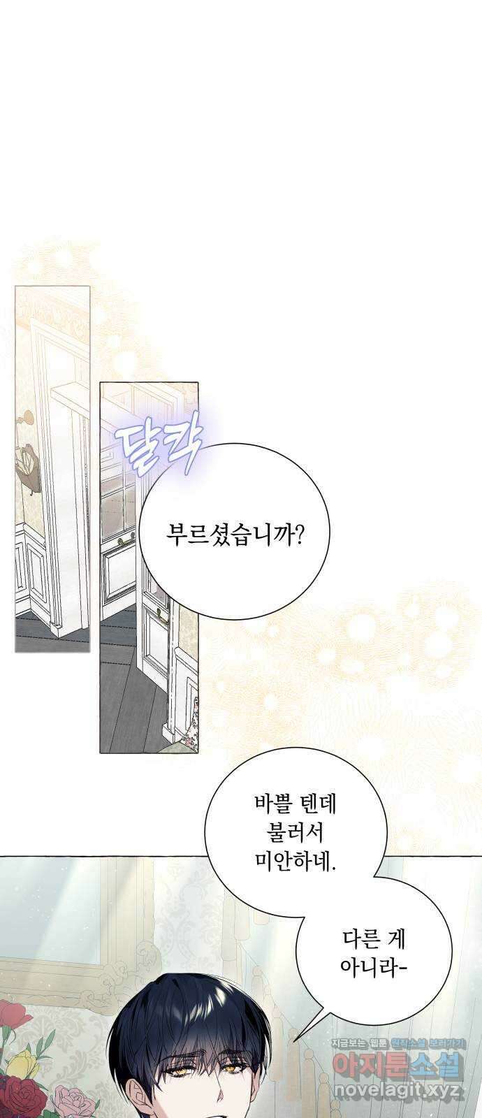 흔한 빙의물인 줄 알았다 21화 64