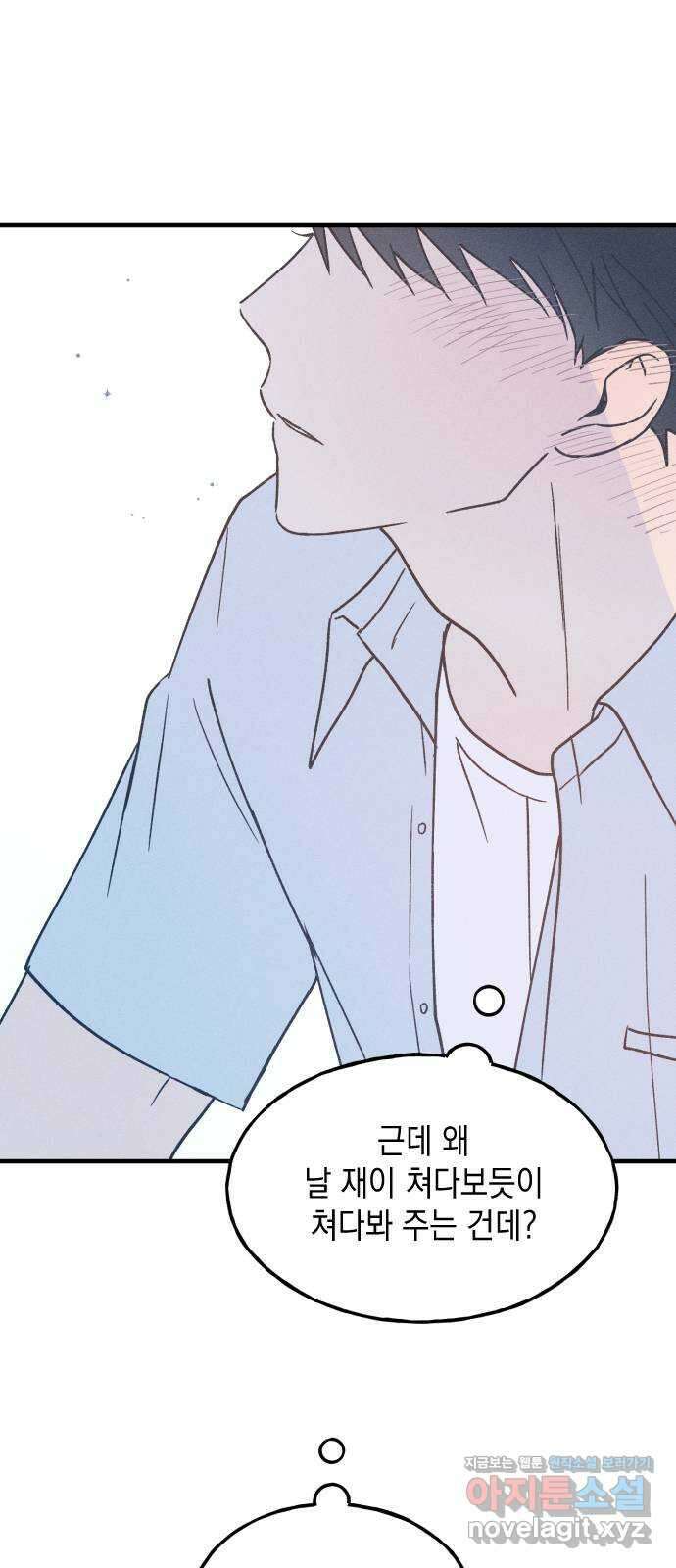 남사친의 법칙 18화 1
